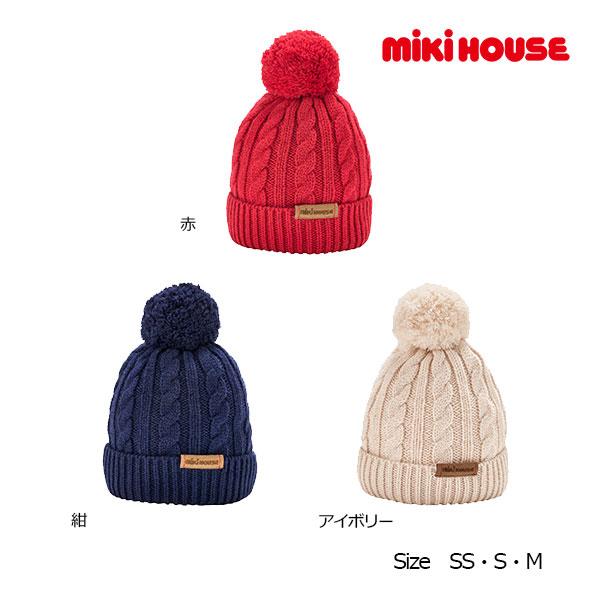50％OFFセール●ミキハウス　mikihouse　ニットフード　ケーブル編み　ニット帽（SS・S・M）アウトレット セール 男の子 女の子 ベビー キッズ