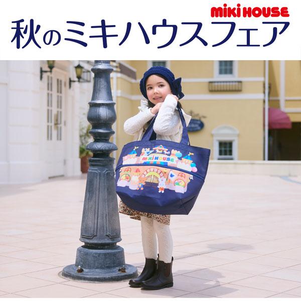 Di ミキハウス 限定品 バッグ バケツ型 ロゴトートバッグ – ミキハウスオフィシャルサイト