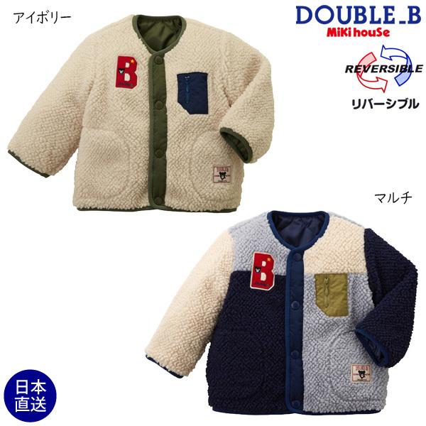 楽天連続1位 Mikihouse ダブルビー ミキハウス ジャケット 63 3702 829 80cm 90cm 100cm 02 633702829 80