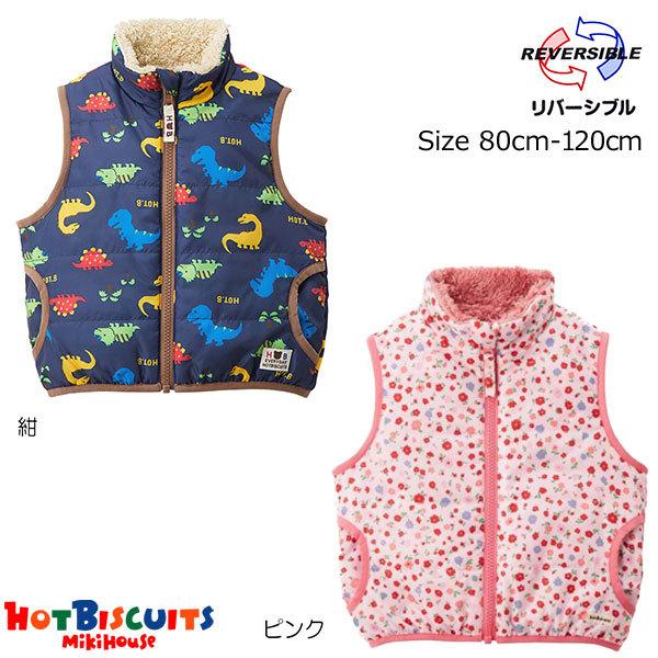 60%OFF!】 ミキハウス リバーシブルナイロンベスト 80cm kids-nurie.com