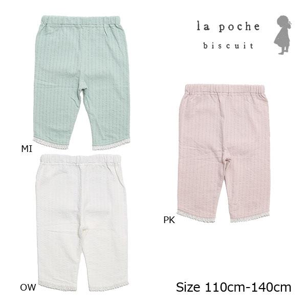 la poche biscuit ○50%OFFセール○ラ・ポシェ・ビスキュイ La