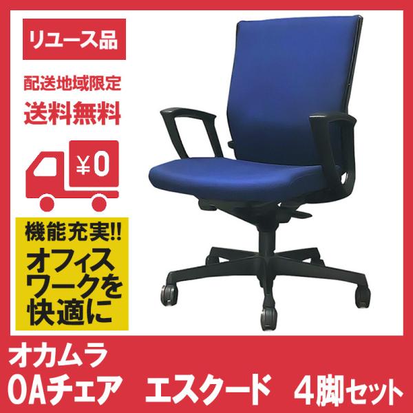 オカムラ（okamura） OAチェア エスクード ハイバック 肘付 C445KG 4 