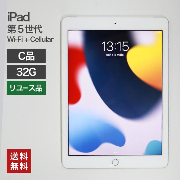 【商品説明】iPad 第5世代 Wi-Fi+Cellular 32GB(C品)【新品/中古】中古【サイズ】W169.5 × D240 × H7.5mm【品質ランク】C【メーカー名】アップル【メーカー品番】A1823【カラー】色はランダムでの...