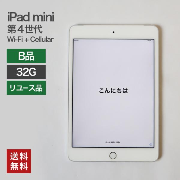 中古】iPad mini4 32GB Wi-Fi +Cellular Apple 本体のみ 在庫限り シルバー 579C-A1550 softbank 送料無料 82-5R31213E : 82-5r31213e : リサイクルショップ・リスタ - 通販 - Yahoo!ショッピング 中古】iPad mini4 32GB Wi-Fi +Cellular Apple 本体のみ 在庫限り シルバー 579C-A1550 softbank 送料無料 82-5R31213E : 82-5r31213e : リサイクルショップ・リスタ - 通販 - Yahoo!ショッピング