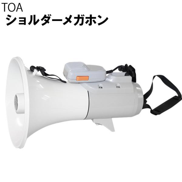 【ジャンク品】TOA ER-2115 ショルダーメガホン2個セット resta-3r-shop_82-r211160c