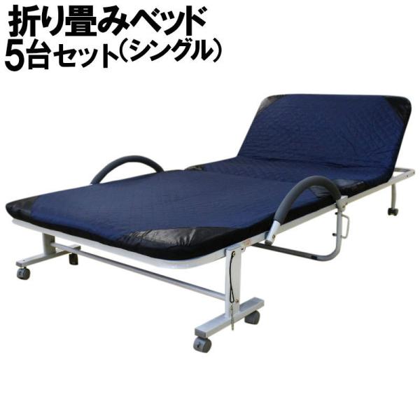 弘益 折り畳み ベッド シングル 5台セット FBD-S90 ネイビー 