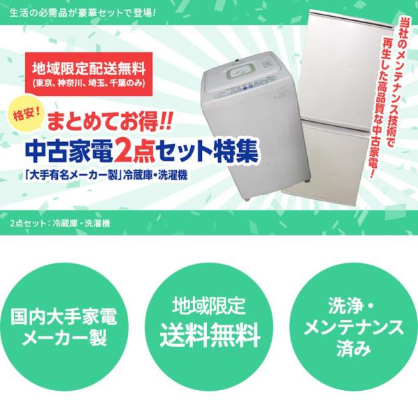 家電2点セット 中古 冷蔵庫 洗濯機 08年製以降 地域限定配送無料 Buyee Buyee 日本の通販商品 オークションの代理入札 代理購入