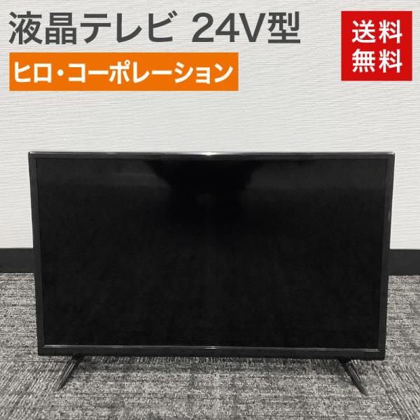 【商品説明】液晶テレビ 24V型【状態】中古【品質ランク】B【サイズ】W550 × D146 × H359mm【メーカー名】ヒロ・コーポレーション【メーカー品番】HLE-2421T【カラー】ブラック【機能・特長】24Vフルハイビジョン液晶、...