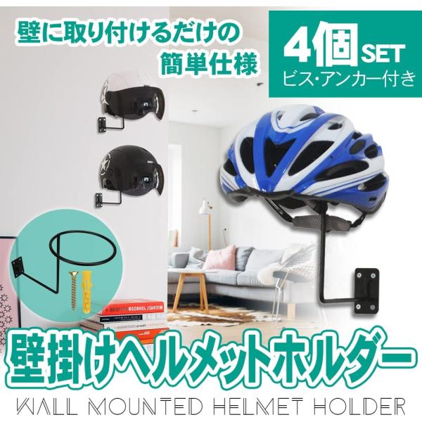 ※配送業者はアマゾン、または別の配送業者になる場合もございます。予めご了承ください。収納スペースを取らずに空間を活用して保管できるヘルメットホルダーです。バイク用ヘルメット・ハット・キャップなど帽子を掛けるだけでなく、コートやグローブといっ...