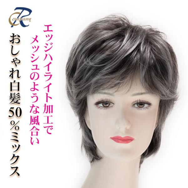 ウィッグ 白髪 女性用 レディース ミセス 自然 フルウィッグ ショート 中高年 かつら グレイヘア シルバー 67616L-217a