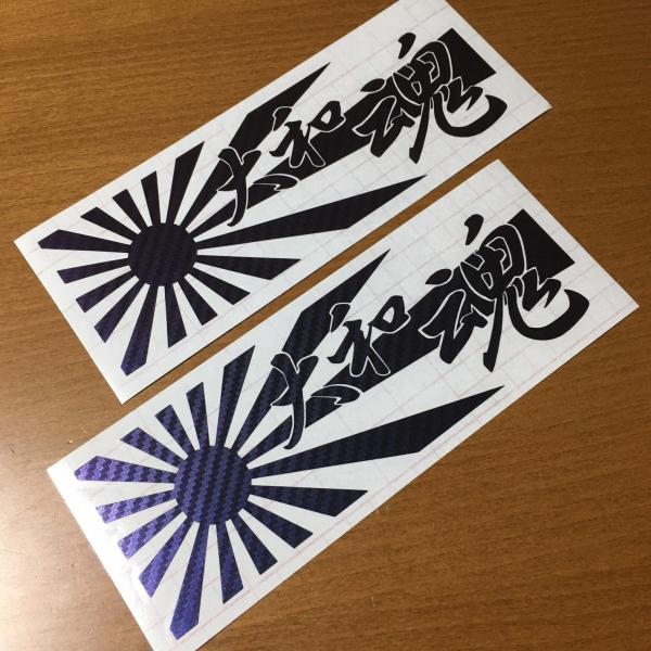 旭日旗 日章旗 大和魂 文字 カッティングステッカー マジョーラ