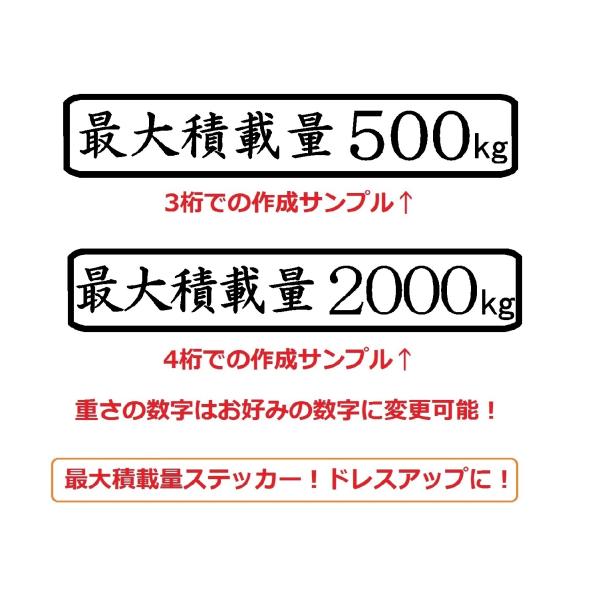 最大積載量 ロゴ (日本語) ver.3 カッティングステッカー 選べる3