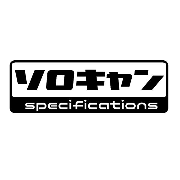 ソロキャン ロゴ カッティングステッカー 選べる3サイズ : Cutting