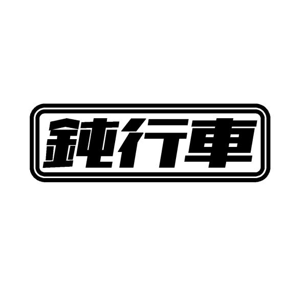 restt_rogo-00341
