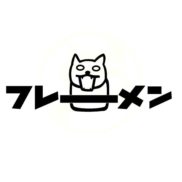 ネコ イラスト フレーメン ロゴ カッティングステッカー 選べる4サイズ