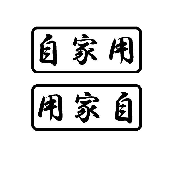 【最安値】カッティングステッカー オーダー作成⭐シール　デカール　ロゴ カッティングステッカー オーダー作成 デカール シール 切文字