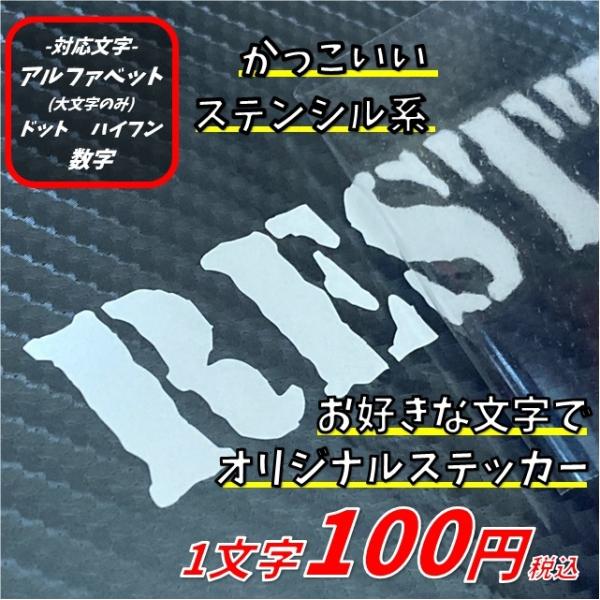 お好きな文章　文字で作成　1文字100円　カッティングステッカー　セミオーダーメイド　1文字2ｃｍ程...