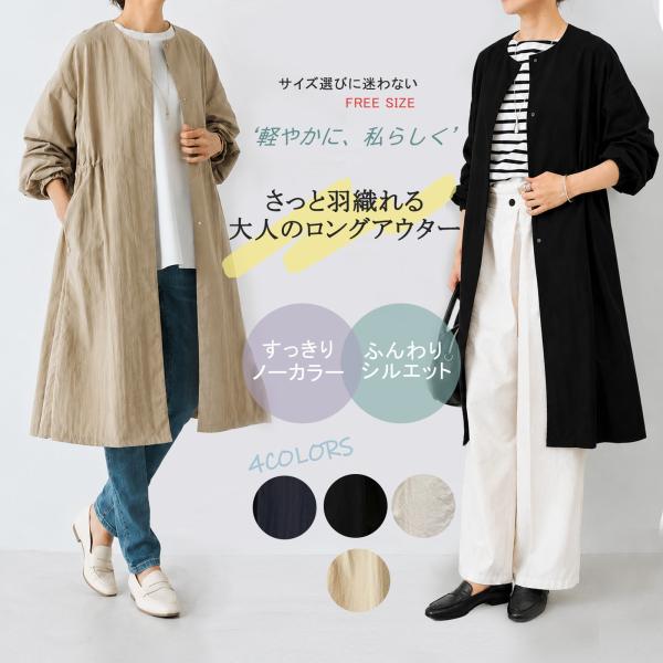 ノーカラーコート レディース ジャケット 薄手 ロングコート ノーカラー 長袖 軽量 ゆったり 体型カバー 羽織り 前開き ウエストギャザー 袖口ゴム 春 秋