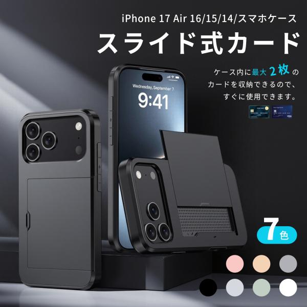 iPhone 17 Air 16 15 14 スマホケース スライド式カード 世代 カバー スマホケース 携帯 Plus Pro Max ICカード対応
