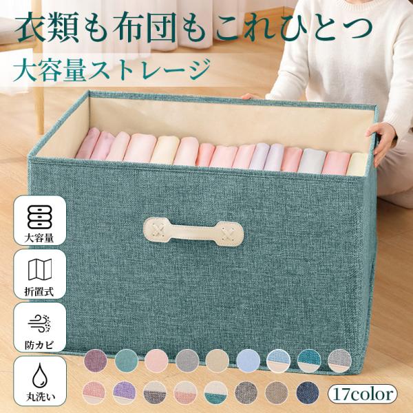 蓋付き収納ボックス 収納ケース 大容量 衣装ケース 衣類収納 折り畳み 積み重ね 取っ手付き おしゃれ 布製