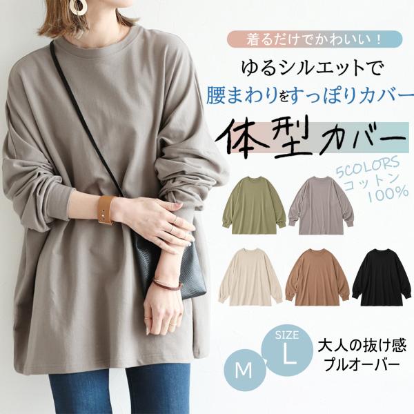爆買 レディース トップス 長袖tシャツ レディース カットソー 綿100% 薄手 ゆったり クルーネック 体型カバー ドロップショルダー バルーンスリーブ 無地