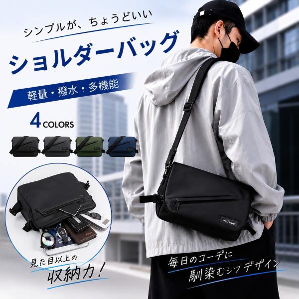 ショルダーバッグ メンズ 肩掛けバッグ ナイロンバッグ 軽量 撥水 多機能 斜めがけ 収納力 カジュアル シンプル 通勤 通学 旅行 普段使い ポケット付き 鞄