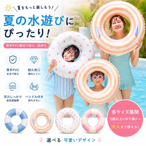 浮き輪 大人用 子供用 うきわ 厚手PVC  80 90cm プール 海水浴 水遊び おしゃれ かわいい 男女兼用 空気入れ 水泳用品 夏休み ビーチ 海遊び 旅行