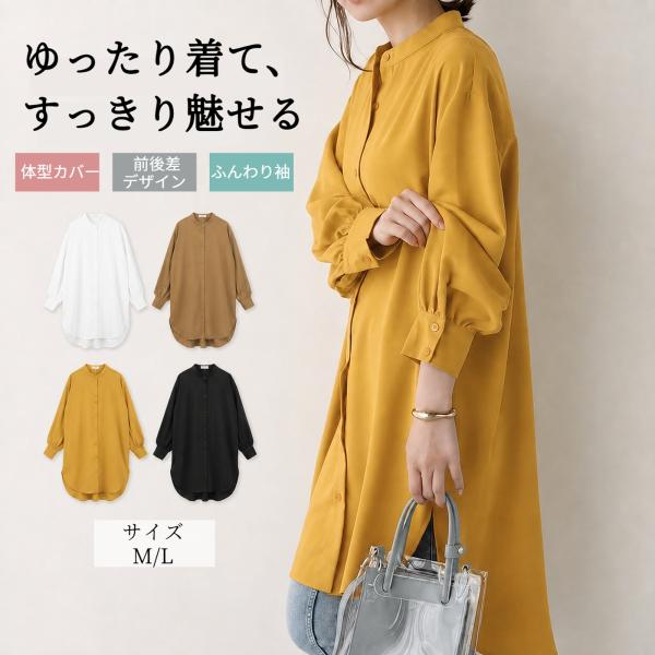 シャツ レディース 長袖 ブラウス チュニック レディース ロングシャツ 春 秋 バンドカラー ボリューム袖 前後差 サイドスリット ゆったり 体型カバー