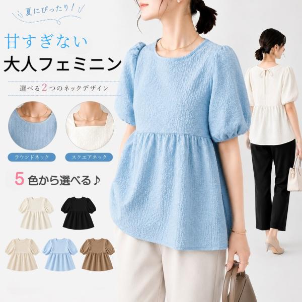シャツ レディース トップス 半袖 夏服 ブラウス チュニック パフスリーブ 2ネック 5色 大人 体型カバー ゆったり 春夏 通勤 可愛い きれいめ
