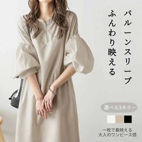 ワンピース レディース ロングワンピース ゆったり ボリューム袖 長袖 体型カバー カジュアル きれいめ ロング丈 無地 通勤 通学 お出かけ 春 秋