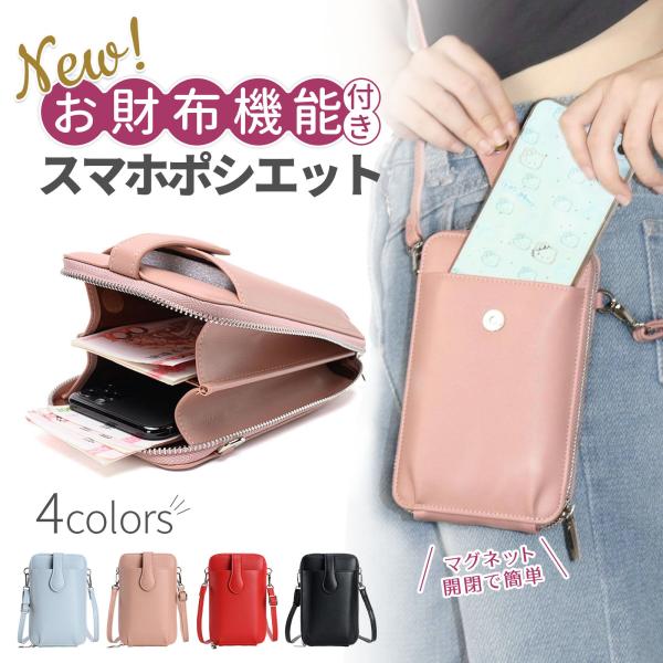 スマホショルダー スマホポーチ スマホポシェット レディース ポーチ 長財布 | スマホ ケース おしゃれ マルチケース ショルダーバッグ ミニショルダー