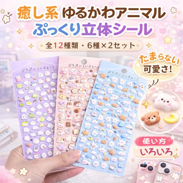 シール ボンボンドロップシール 6枚セット ぷくぷくシール ドロップシール 3dシール 立体シール ぷっくり ボンボンドロップ ボンボン 可愛い ポップシール