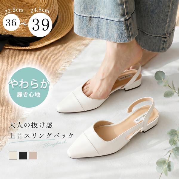 パンプス レディース スリングバック ポインテッドトゥ ローヒール 歩きやすい おしゃれ 柔らかい バックストラップ 通勤 オフィス きれいめ 春夏 3色 36-39