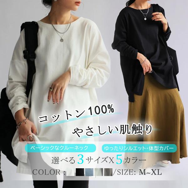 レディース トップス 長袖 長袖tシャツ レディース 綿100％レディース カットソー クルーネック ゆったり 体型カバー 薄手 無地 春 秋 普段使い 着回し
