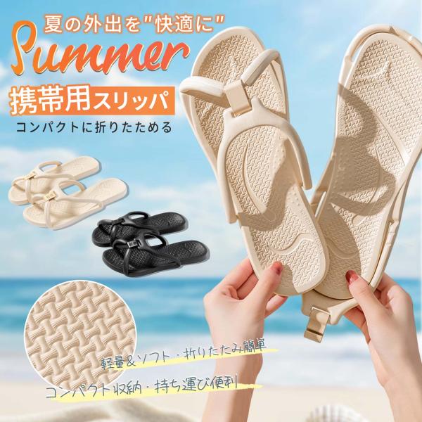 旅行用スリッパ 携帯用スリッパ レディース スリッパ  組み立て 折りたたみ サンダル 可愛い 軽量 ソフト 滑り止め コンパクト 旅行用 室内 バスルーム サンダル