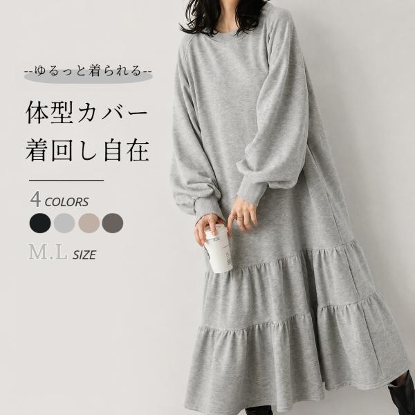 スウェットワンピース レディース 長袖 ロングワンピース ティアード ゆったり 体型カバー 春秋 クルーネック ラグランスリーブ カジュアル 着回し 裾切り替え