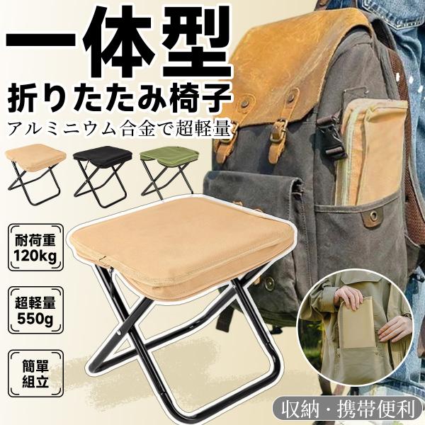 アウトドア チェア 折りたたみ椅子 コンパクト 軽量 携帯椅子 ミニ