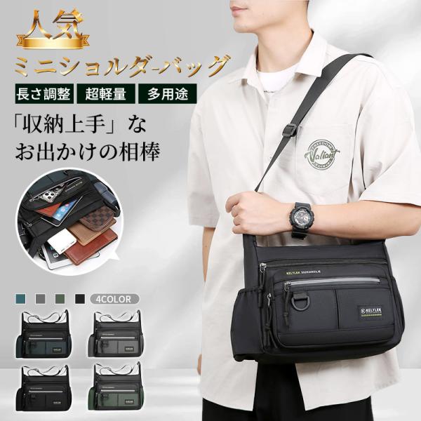 【人気再入荷】メンズ ミニショルダーバッグ 量 大容量収納 耐久ファスナー 多ポケット 通勤 旅行 A4対応 収納充実 コンパクト設計 滑り止めベルト 父の日