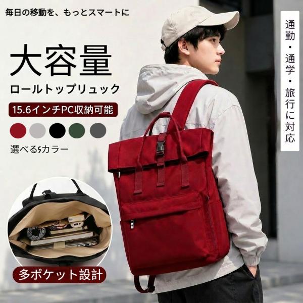 爆買 リュック メンズ レディース 大容量 ロールトップ バックパック ビジネスリュック 15.6インチPC収納 A4 軽量 通勤 通学 旅行 防水 リュックサック