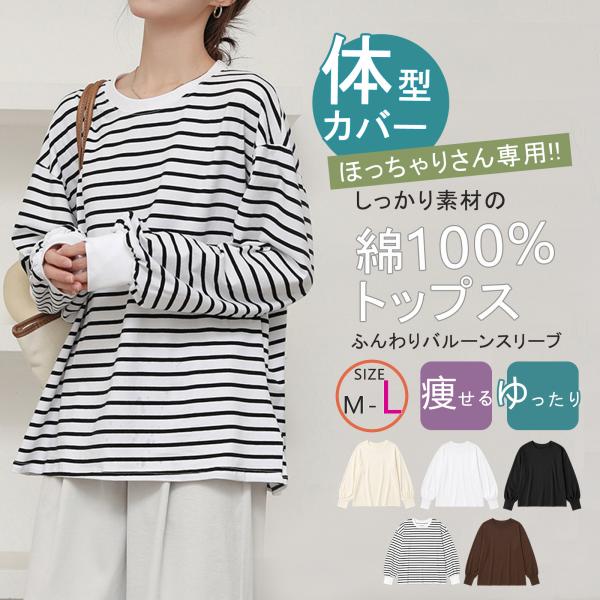 爆買 レディース トップス 綿100% 長袖 薄手ゆったり 長袖tシャツ カットソー ロンt クルーネック 体型カバー無地 春 秋 ドロップショルダー チュニック