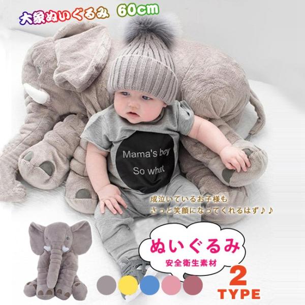 送料無料 短納期 ぬいぐるみ アフリカゾウ 象 赤ちゃん ベビー ブランケット付き 子供 おもちゃ 特大 動物 可愛い ふわふわで癒される 出産祝い Buyee Buyee 提供一站式最全面最專業現地yahoo Japan拍賣代bid代拍代購服務 Bot Online