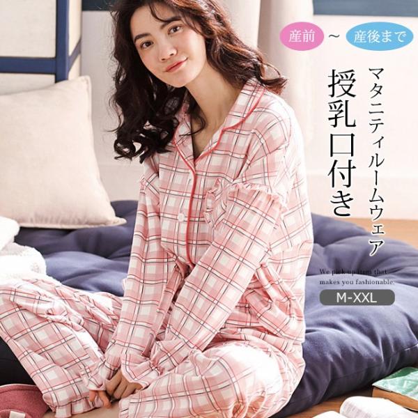 マタニティ パジャマ 前開き 長袖 授乳口付き 秋冬 ルームウェア 上下セット 大きいサイズ 可愛い Www Arilab Com Tr Index Php