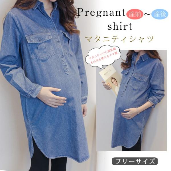 送料無料 マタニティ 秋冬 デニム チュニックワンピース 長袖 襟付き ハーフボタン フラップポケット Buyee Buyee Japanese Proxy Service Buy From Japan Bot Online