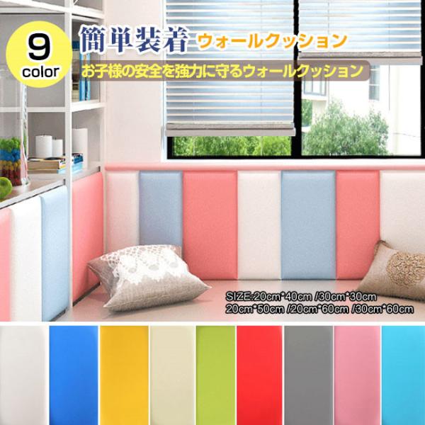 お子様の安全を強力に守るウォールクッション Timesale ウォールクッション 壁クッション 30 60cm 子供セーフティーグッズ ベビーガード テープ付き ケガ防止 衝撃吸収 コーナークッションバレンタインデー 代購幫