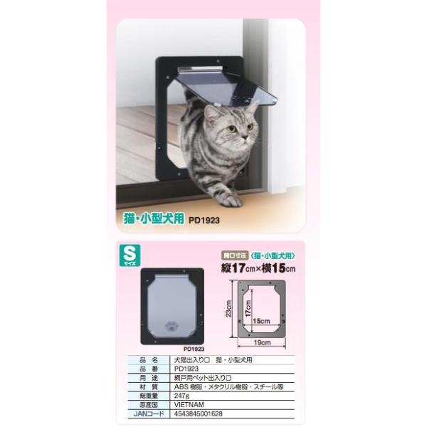 網戸用犬猫出入り口 猫 小型犬用 タカラ産業 Pd1923 Buyee Servis Zakupok Tretim Licom Buyee Pokupajte Iz Yaponii