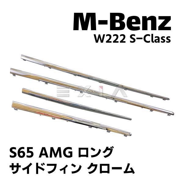 Mercedes-Benz MercedesBenz メルセデスベンツ W222 Sクラス S65 