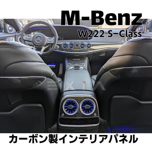 Mercedes-Benz（メルセデス・ベンツ） W222 Sクラス カーボン製