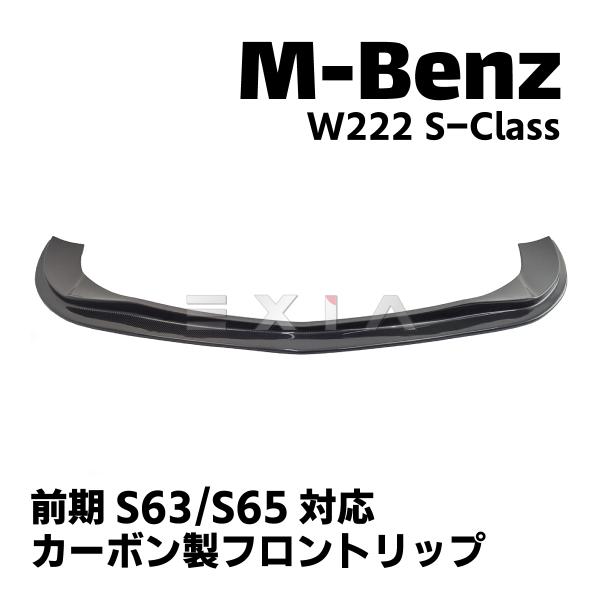 Mercedes-Benz w222前期Sクラス外装パーツ カーボンファイバー retail7_mb01199007-01