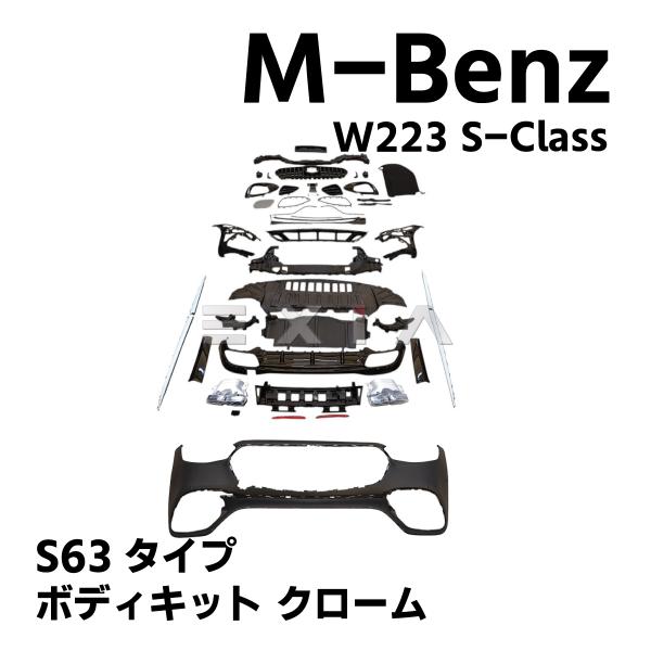 Mercedes-Benz（メルセデス・ベンツ） W223 Sクラス AMGライン S63仕様