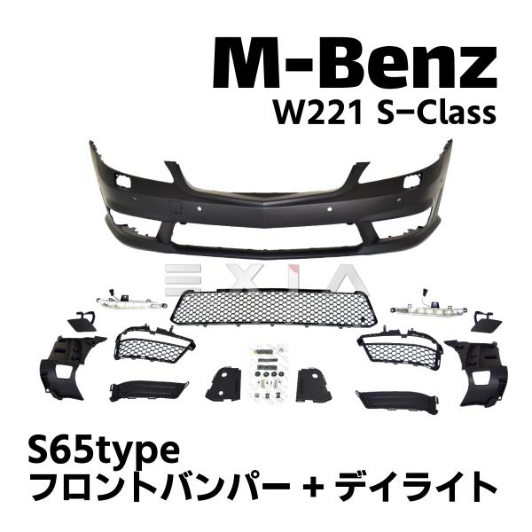 メルセデスベンツAMG C217 Sクラス Aウイング バンパーモール フロント retail7_mb04201024-01